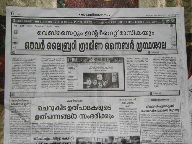 News- Mathrubhumi Daily August 2006